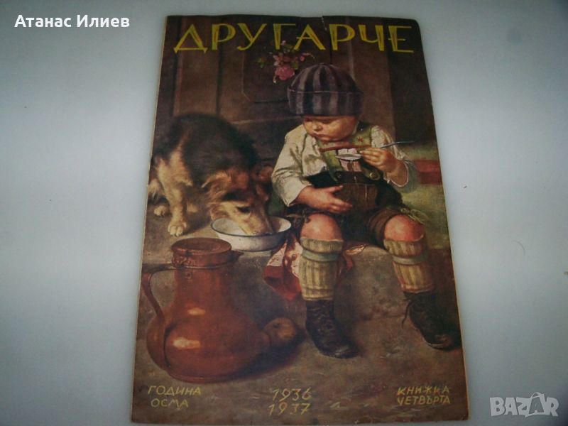 Детско списание "Другарче" брой 4 от 1936-37г., снимка 1