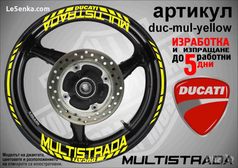 Ducati Multistrada кантове и надписи за джанти duc-mul-yellow, снимка 1