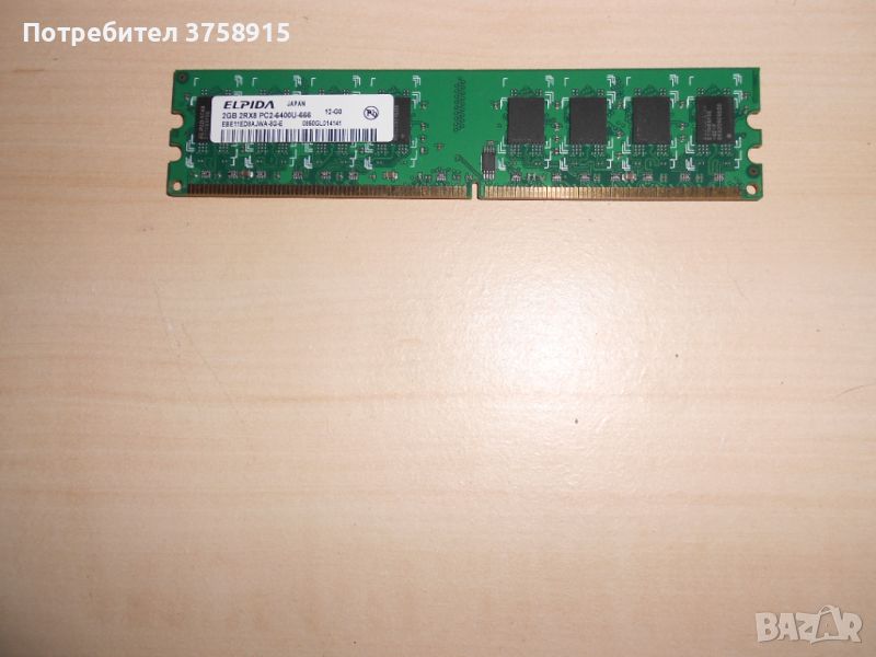 413.Ram DDR2 800 MHz,PC2-6400,2Gb.EPIDA. НОВ, снимка 1