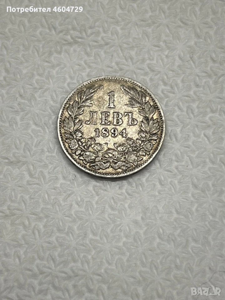 1 лев 1894, снимка 1
