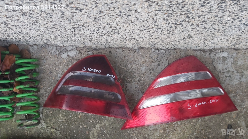 Мерцедес S класа  стопове, снимка 1