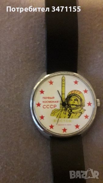Колекционерски часовник Ракета, снимка 1