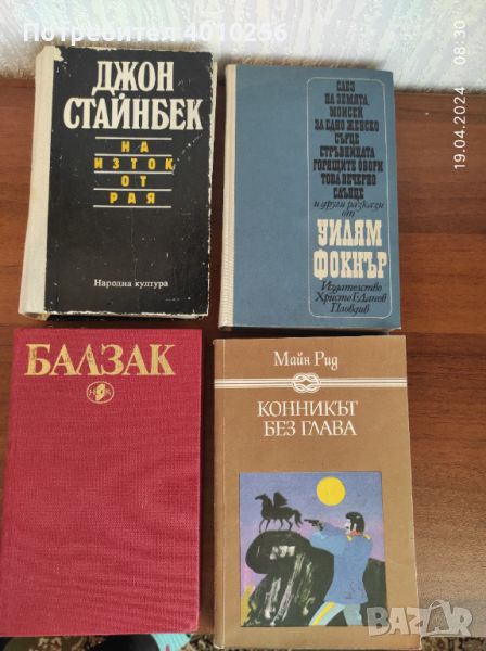 4 БРОЯ КНИГИ/РОМАНИ СВЕТОВНА КЛАСИКА, МНОГО ЕВТИНО!, снимка 1