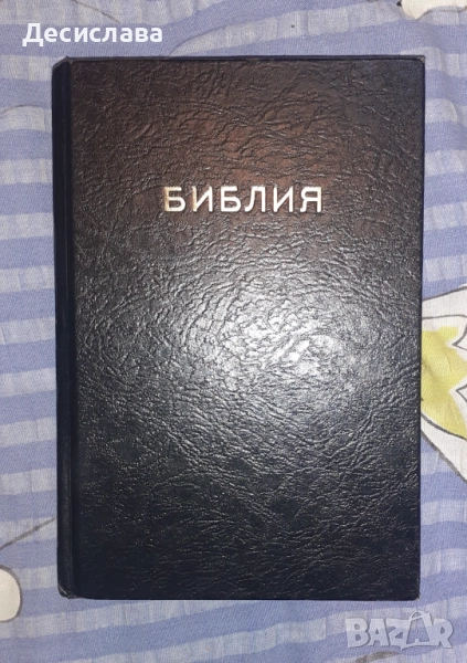 Библия, снимка 1