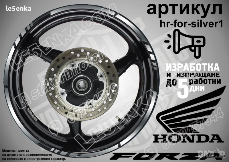 Forza Silver кантове за джанти hr-for-silver1, снимка 1