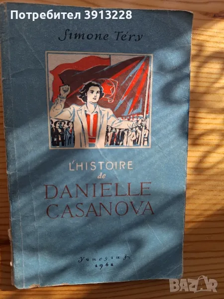 L'histoire de Danielle Casanova, снимка 1