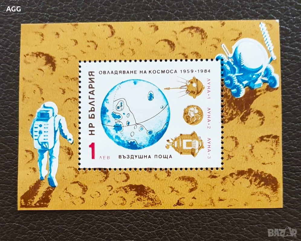 Овладяване на космоса - 1959 – 1984, снимка 1