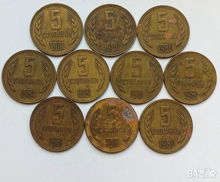 Лот 5 стотинки 1981, снимка 1