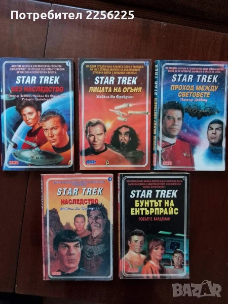 Star Trek ( книги 1 - 5 ), снимка 1