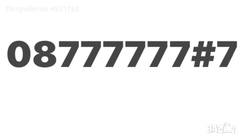 Златен платинен номер, снимка 1