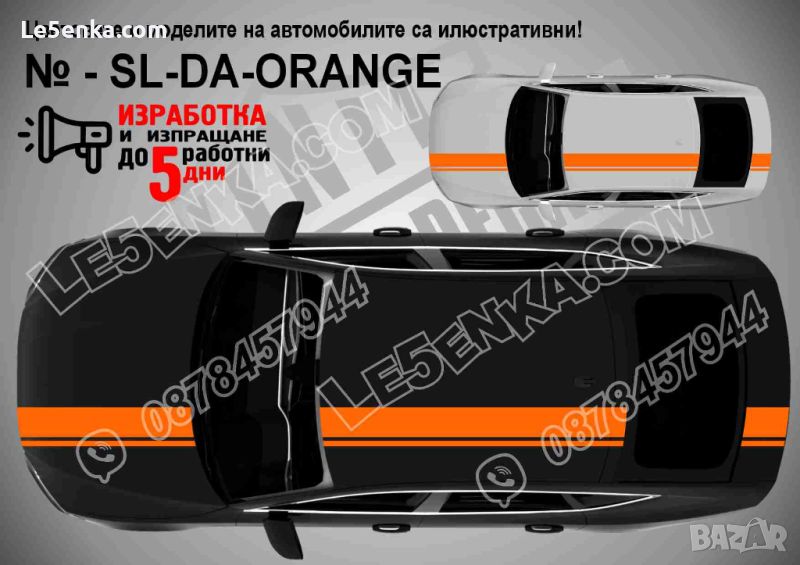 Ленти за автомобил спортни тунинг оранжеви вариант 2, снимка 1