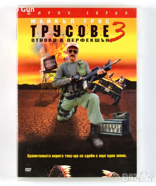 ДВД Трусове 3 / DVD Tremors 3, снимка 1