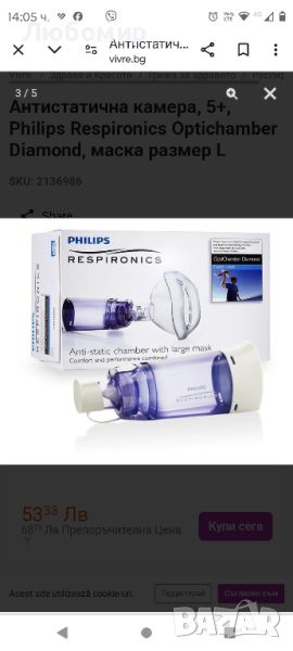 Антистатична камера, 5+, Philips Respironics Optichamber Diamond
, снимка 1