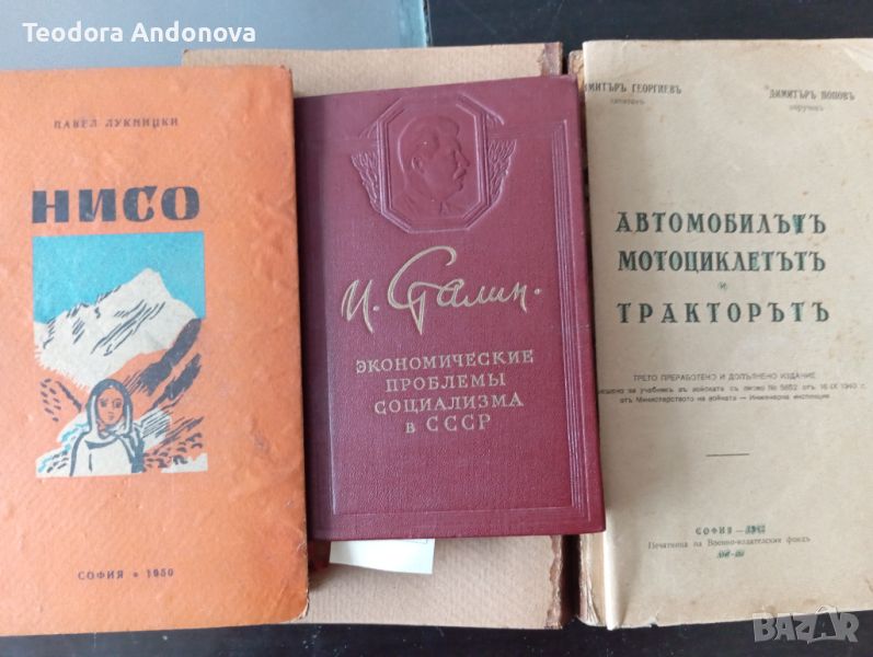 Няколко книги от преди 1950г, снимка 1