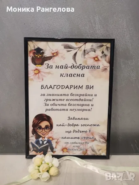 Колажи за учител , снимка 1