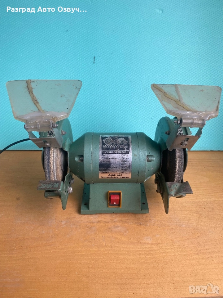 КАЧЕСТВЕН и МОЩЕН (600W Вата реални) Немски шмиргел от старите модели истинско качествените, снимка 1