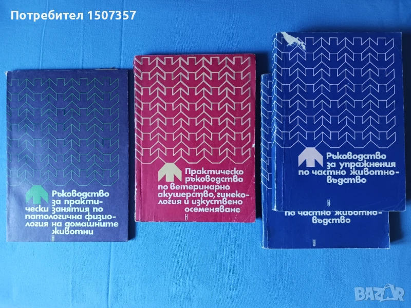Ветеринарна литература - практически ръководства, снимка 1