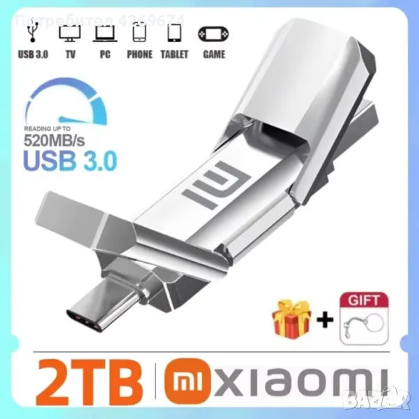 Флаш памет XIAOMI 2TB с два накрайника : Type-C за телефон и стандартен за компютър , снимка 1