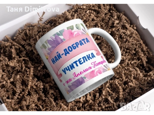 ЧАША - "НАЙ-ДОБРАТА €, снимка 1