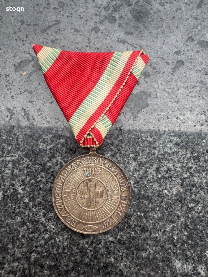Медал за признателност на Българския Червен кръст, снимка 1