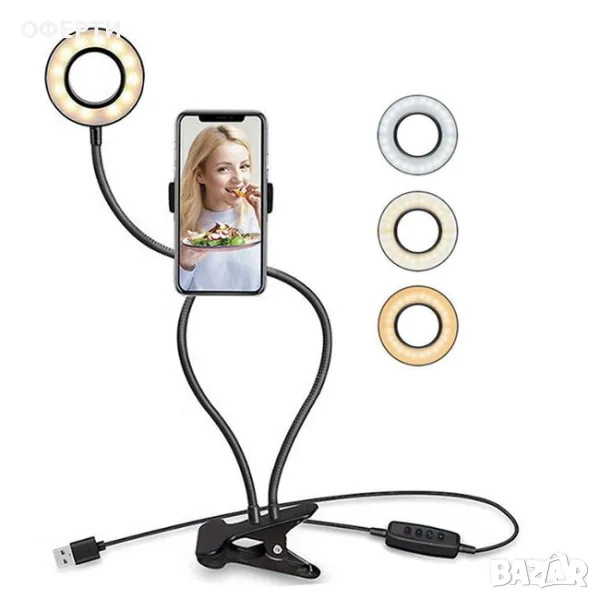 Стойка за мобилен телефон с Ring Light LED за снимки 12 W арт No202005, снимка 1