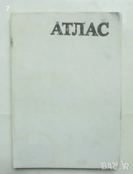 Книга Атлас по кожни болести - Й. Димитров и др. 1990 г., снимка 1