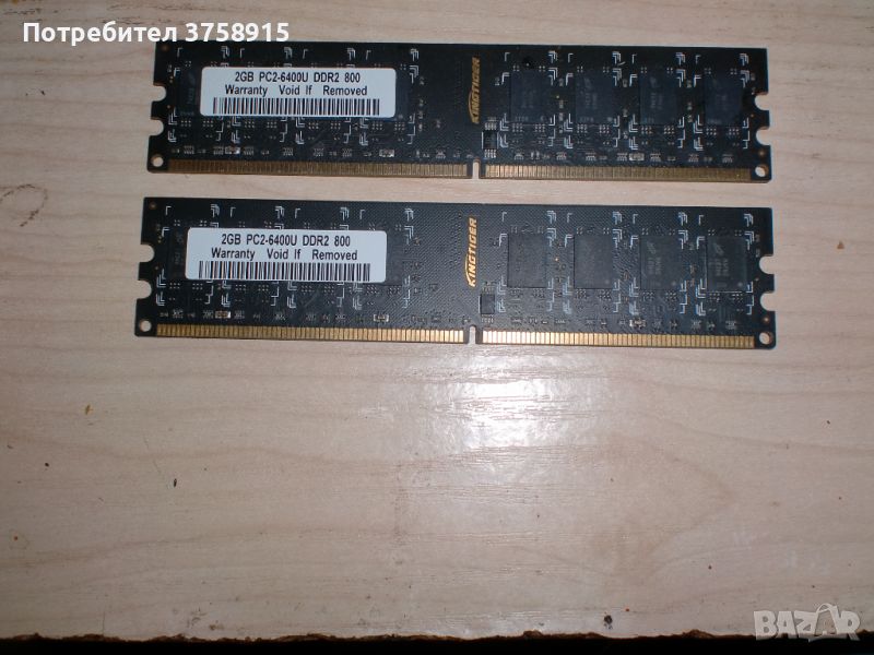 237.Ram DDR2 800 MHz,PC2-6400,2Gb,KINGTIGER. НОВ. Кит 2 броя, снимка 1