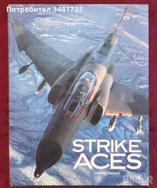Военновъздушни асове / Strike Aces, снимка 1