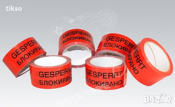 Тиксо с надпис сандвич печат Gesperrt блокирано, снимка 1