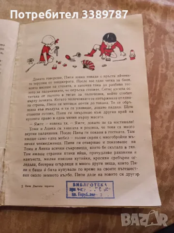 Пипи дългото чорапче - Астрид Линдгрен , снимка 3 - Детски книжки - 37269541