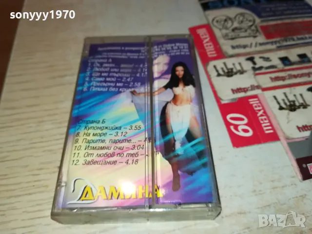 ДАМЯНА-ОРИГИНАЛНА КАСЕТА 1304251919, снимка 12 - Аудио касети - 49882568