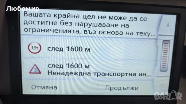 Професионална навигация за камион с 256 РАМ  последни карти и три програми., снимка 10 - Други - 47070720