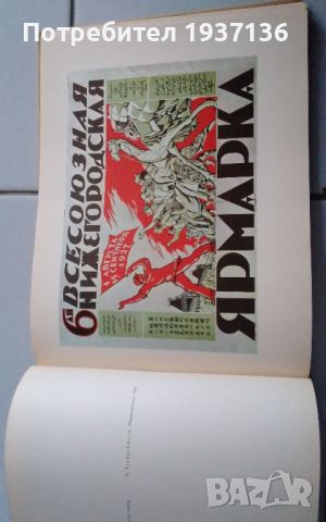 Съветски рекламен плакат 1917-1932   година Рядко издание , снимка 8 - Колекции - 45081018
