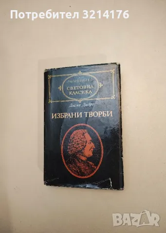 Избрани творби - Михаил Лермонтов, снимка 15 - Художествена литература - 48464042