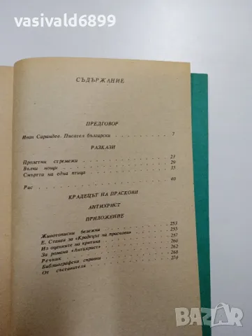 Емилиян Станев - избрано , снимка 5 - Българска литература - 48378340