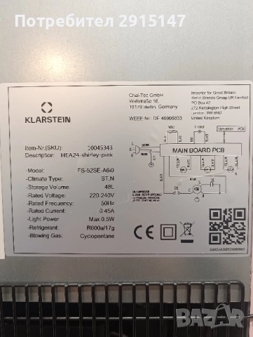 Охладител за вино Shiraz 15 Uno, снимка 8 - Хладилници - 52641333