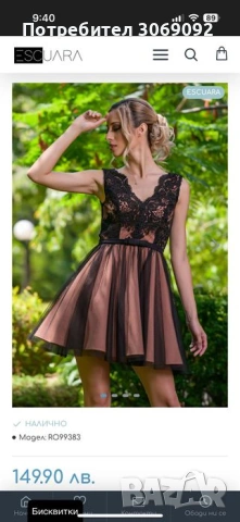 Официална рокля Escuara