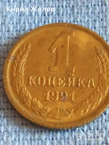 Стара монета 1 копейка 1991г. СССР рядка за КОЛЕКЦИЯ ДЕКОРАЦИЯ 50186