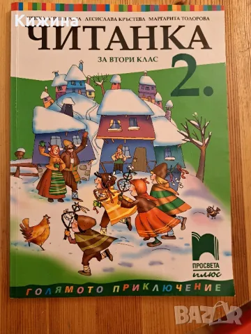 2клас Учебници просвета, снимка 3 - Учебници, учебни тетрадки - 47823249