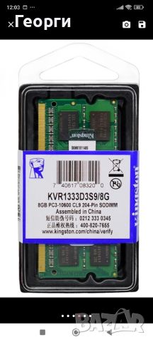 8GB DDR3 1333 MHz, 1.5V Kingston - оригинална, като нова., снимка 1 - RAM памет - 44430562