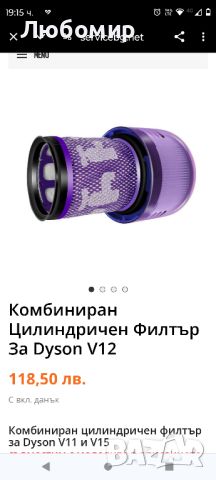 Комбиниран Цилиндричен Филтър За Dyson V12

, снимка 2 - Прахосмукачки - 45933919