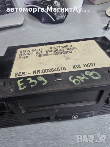 модул климатик BMW e39 Подарявам!, снимка 2 - Части - 52051408