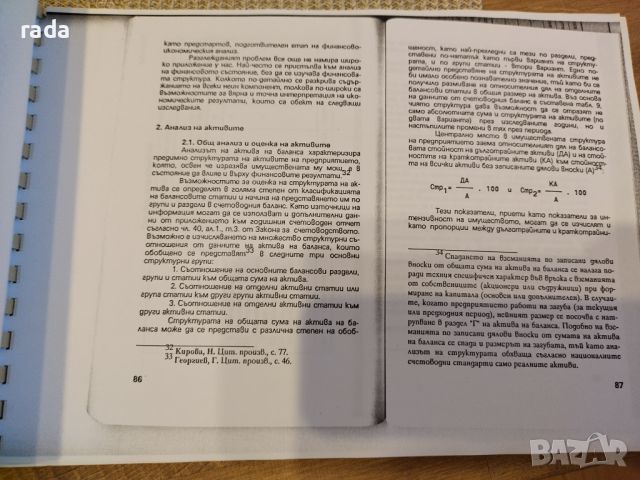 Учебник Финансово -икономически анализ , снимка 2 - Специализирана литература - 46635798