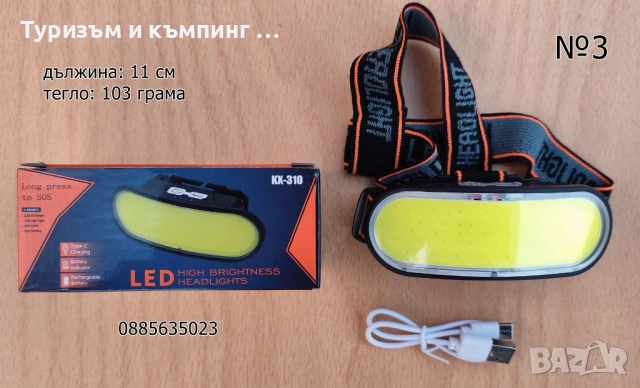 5 компактни и мощнш челници, снимка 7 - Къмпинг осветление - 53101828