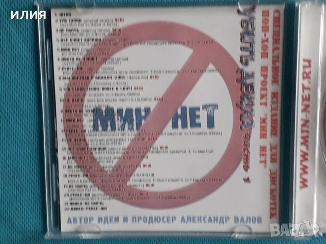 Мин Нет – 2005 - Убить Децла. Часть 1(Pop Rap, Thug Rap), снимка 4 - CD дискове - 45537571