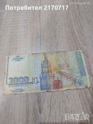 Банкнота 2000 лева 1996 година, снимка 2 - Нумизматика и бонистика - 53008614