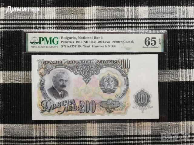 Сертифицирани банкноти 1951-2025 година PMG 55-67, снимка 9 - Нумизматика и бонистика - 51717725