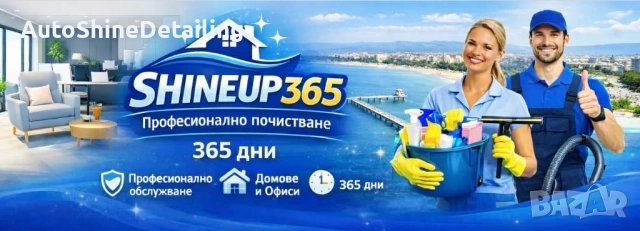 Профисионално почистване Бургас , снимка 2 - Почистване на домове - 54074439