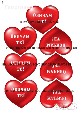 Принтове за торти, бисквитки за баба Марта, Свети Валентин и други върху фонданова и вафлена хартия, снимка 5 - Други - 46814767