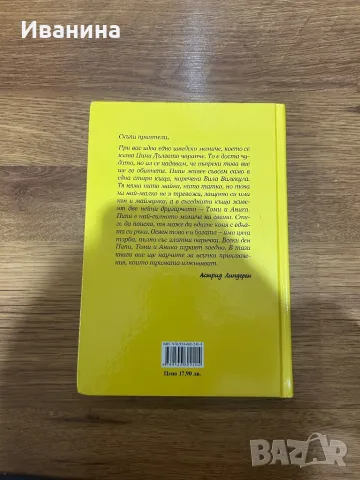 Пипи Дългото чорапче, снимка 2 - Детски книжки - 50413596